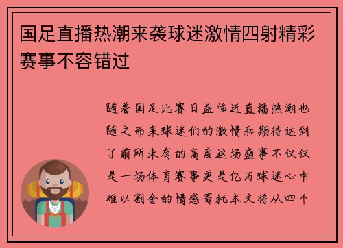 国足直播热潮来袭球迷激情四射精彩赛事不容错过