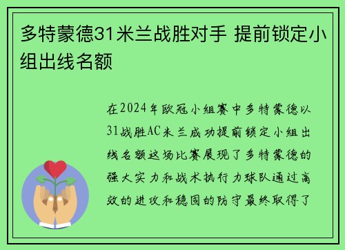 多特蒙德31米兰战胜对手 提前锁定小组出线名额