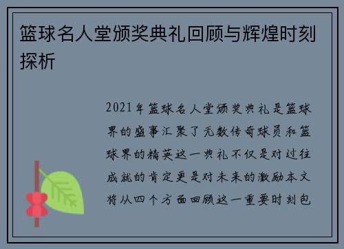 篮球名人堂颁奖典礼回顾与辉煌时刻探析