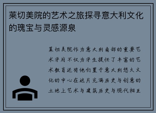 莱切美院的艺术之旅探寻意大利文化的瑰宝与灵感源泉