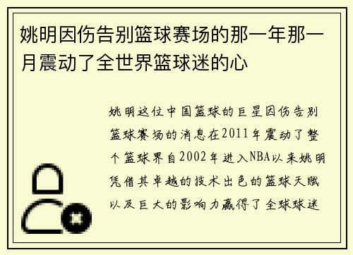 姚明因伤告别篮球赛场的那一年那一月震动了全世界篮球迷的心