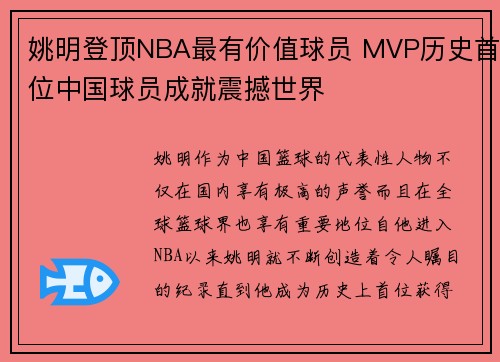 姚明登顶NBA最有价值球员 MVP历史首位中国球员成就震撼世界